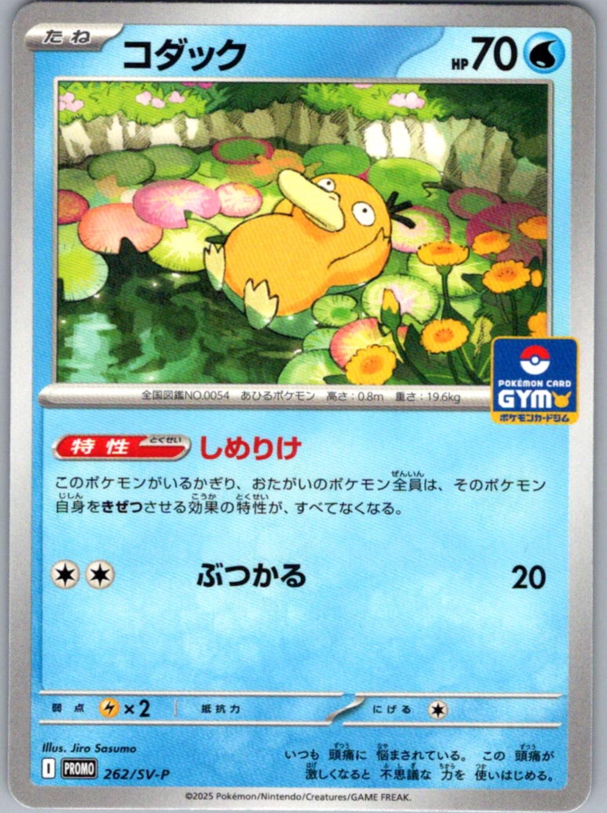 Japanese Promo Psyduck [Gym] Pokémon card